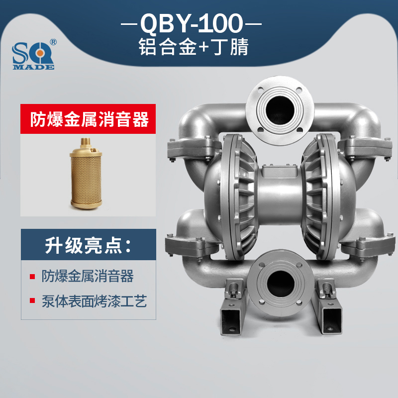 QBY3-100鋁合金氣動(dòng)隔膜泵