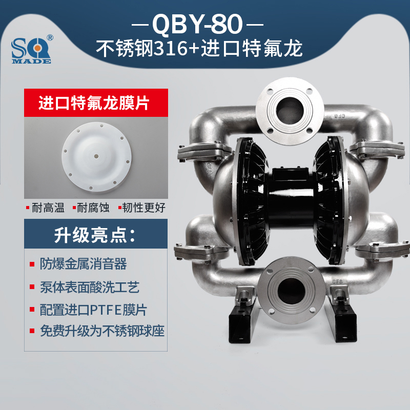 QBY3-80不銹鋼316L氣動隔膜泵