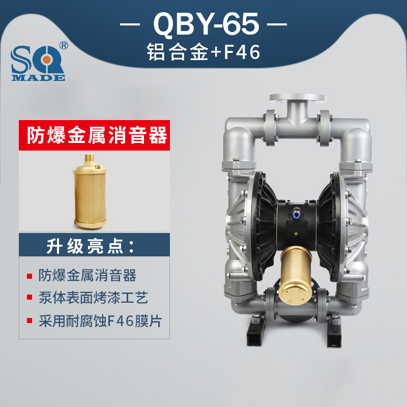 QBY3-65鋁合金氣動(dòng)隔膜泵