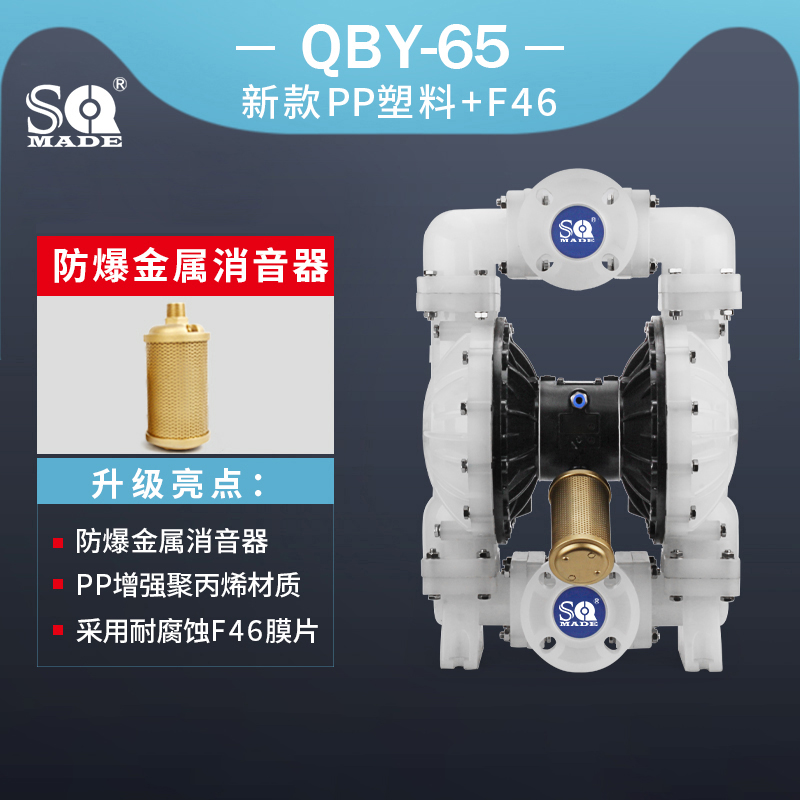 QBY3-65塑料氣動隔膜泵