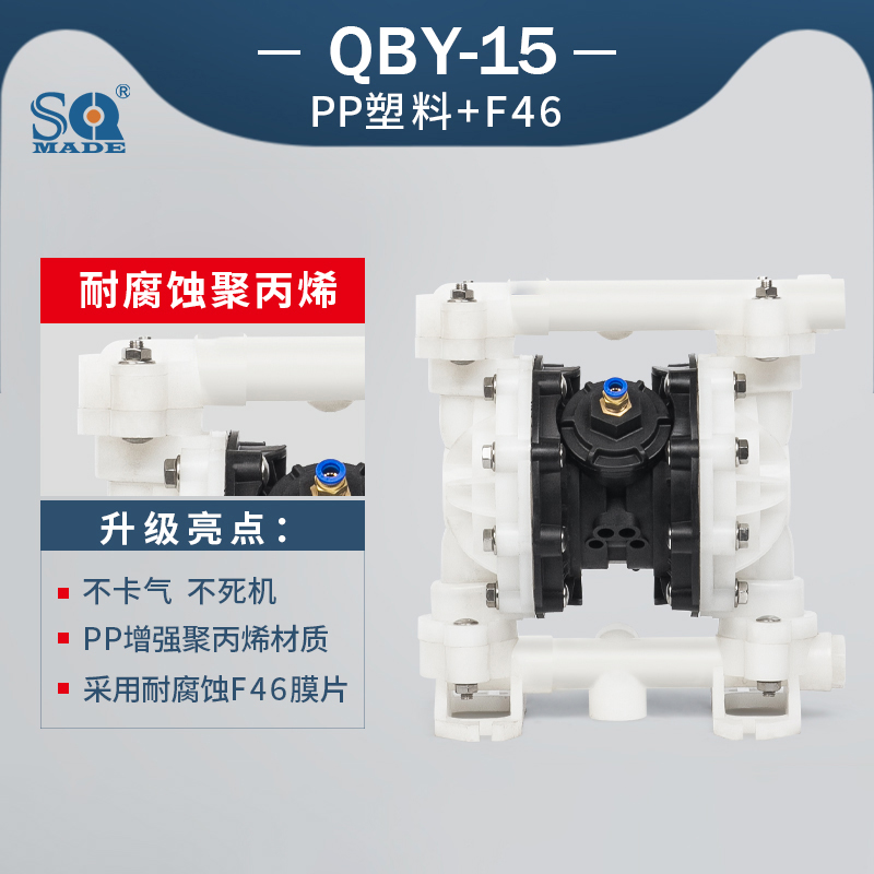 QBY3-15塑料氣動隔膜泵