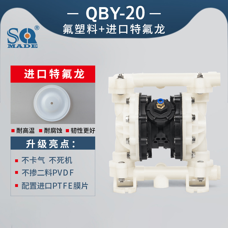 QBY3-20PVDF氣動(dòng)隔膜泵