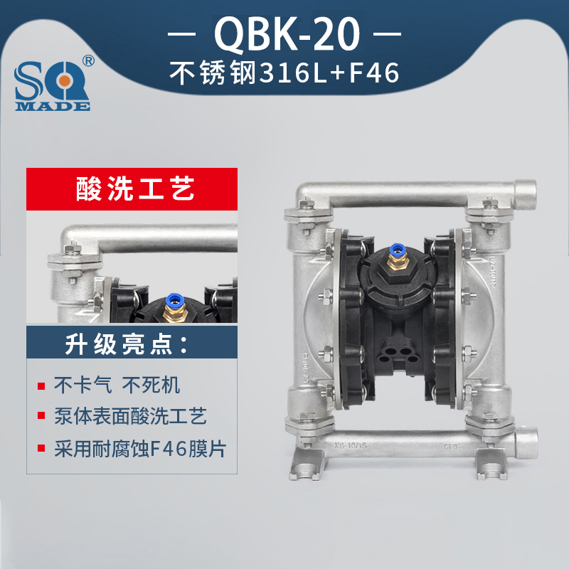 氣動隔膜泵QBK-20不銹鋼泵316L