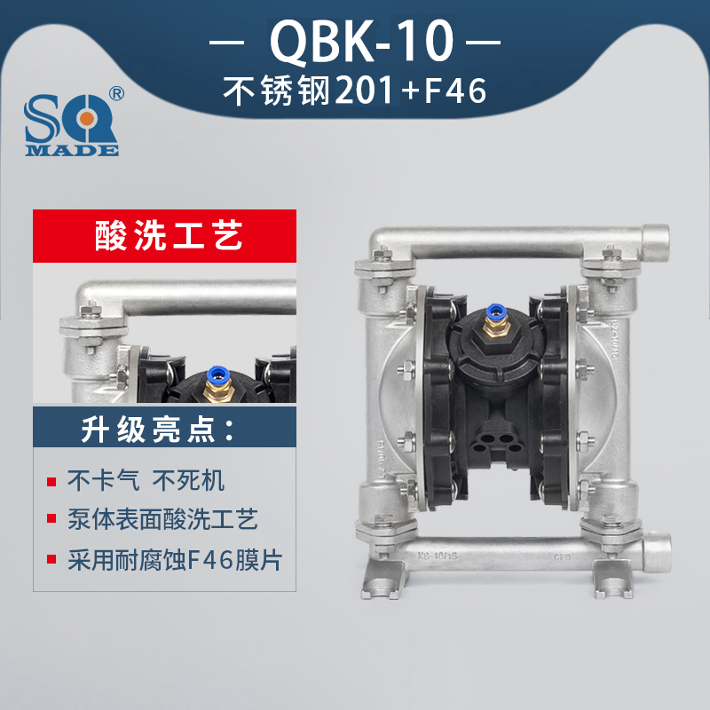 氣動(dòng)隔膜泵QBK-10不銹鋼泵201