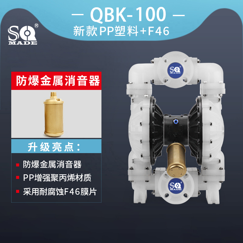 氣動(dòng)隔膜泵QBK-100塑料泵-優(yōu)勢(shì)