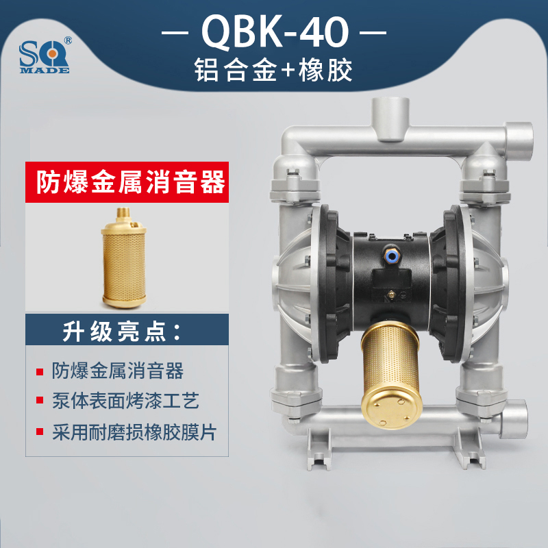氣動(dòng)隔膜泵QBK-40鋁合金泵
