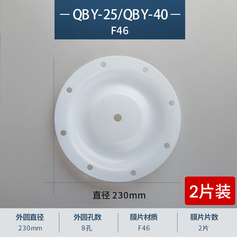 230mm 8孔進(jìn)口特氟龍F(tuán)46膜片