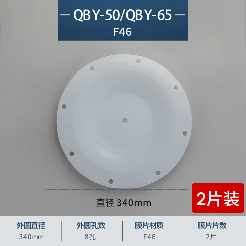 340mm 8孔進(jìn)口特氟龍F(tuán)46膜片